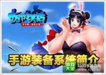 十万个冷笑话手游装备系统详解