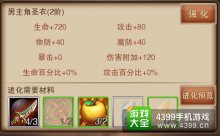 圣斗士星矢手游圣衣系统