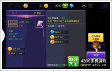 天天来战装备系统介绍装备强化