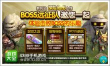 天天富翁探险地图攻略BOSS模式玩法解析