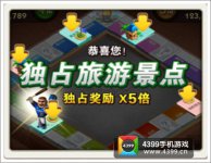 天天富翁独占旅游景点攻略