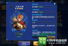 天天炫斗土豪级宠物大圣分身获取攻略