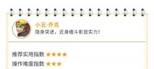王牌战士突袭选手专题顺势而谋,待时而动,爆