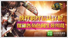 大主宰手游伙伴羁绊玩法详解