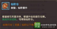 寻仙手游仙阶令怎么获得仙阶令获得途径总览
