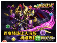 智龙迷城新手攻略一网打尽百变转珠让人沉醉