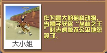 疯狂动物园老虎怎么抓异形虎花样虎怎么获得