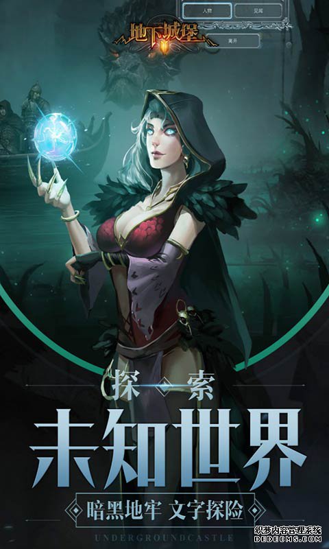 地下城堡2暗中觉醒安卓版