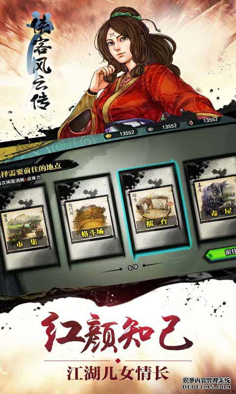侠客风云传安卓版