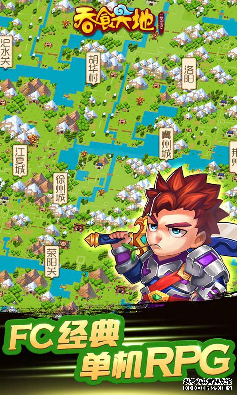 吞食天地三国演义安卓版