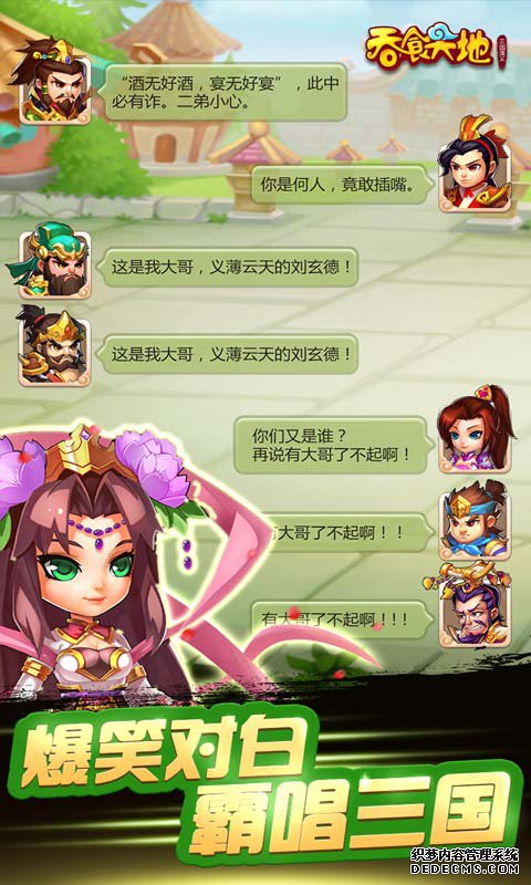 吞食天地三国演义安卓版