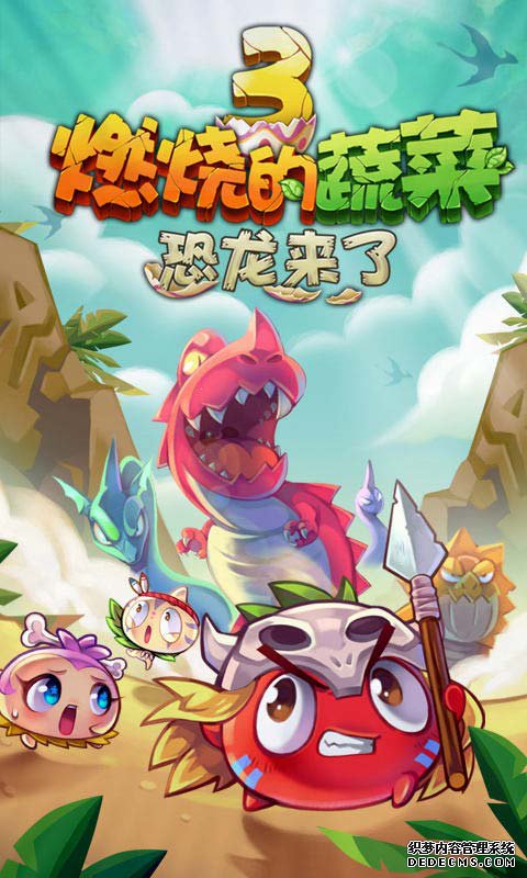 燃烧的蔬菜3安卓版