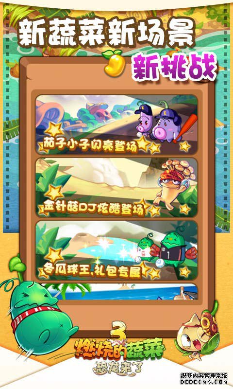 燃烧的蔬菜3安卓版