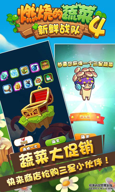 燃烧的蔬菜4安卓版v