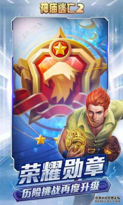 神庙逃亡2安卓版v4.5.3