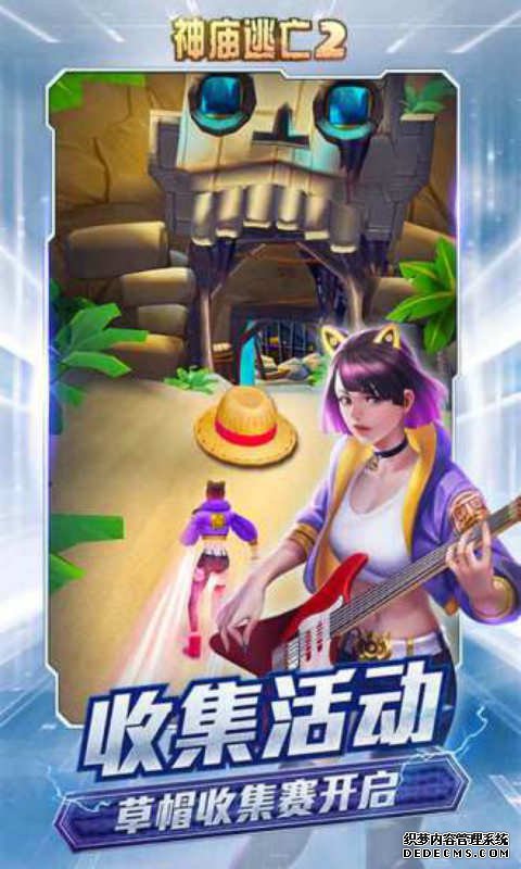 神庙逃亡2安卓版v4.5.3