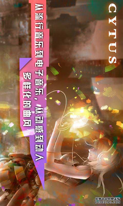 Cytus音乐节拍安卓版V9.0.0