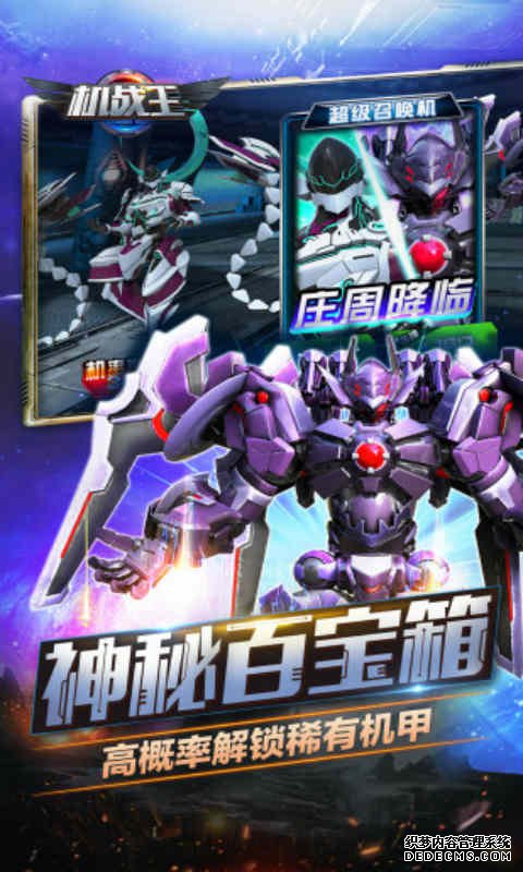 机战王安卓版