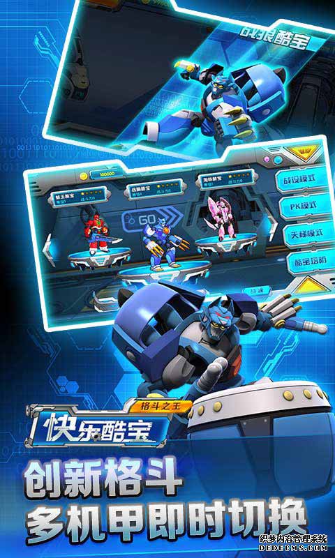 快乐酷宝搏斗之王安卓版