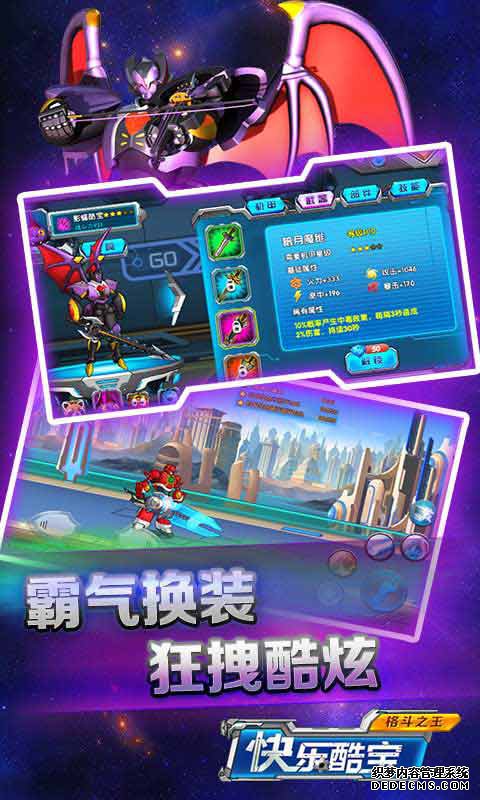 快乐酷宝搏斗之王安卓版