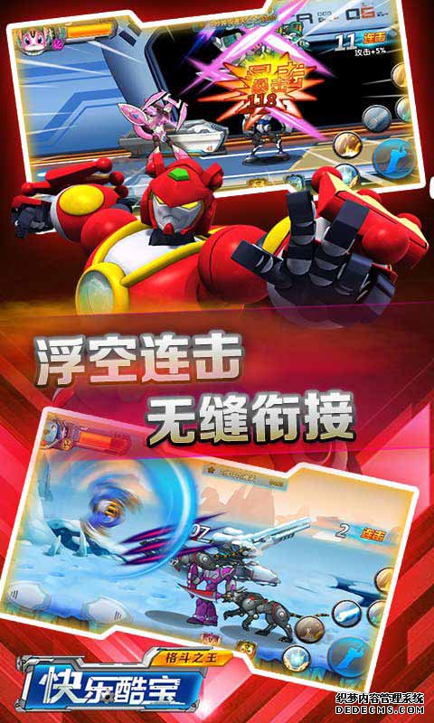 快乐酷宝搏斗之王安卓版