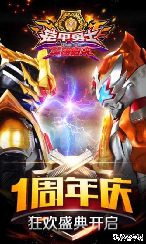 铠甲勇士英雄回来安卓版