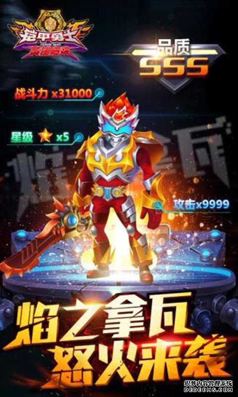 铠甲勇士英雄回来安卓版