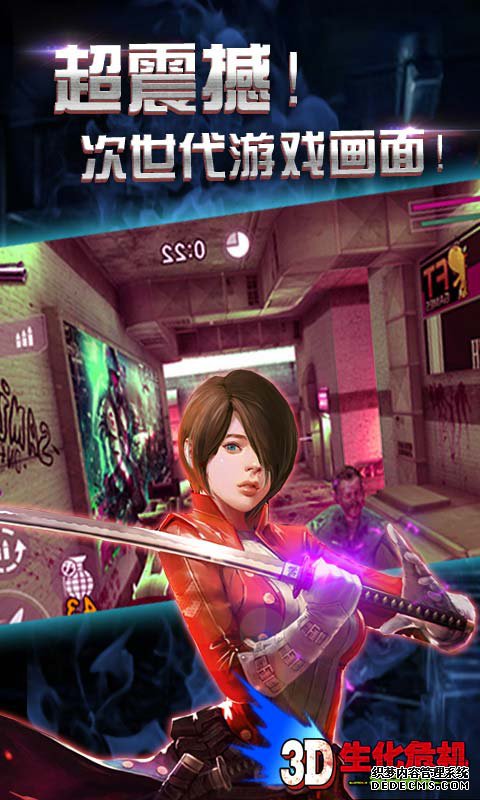 3D生化危机行尸走肉安卓版