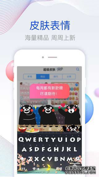 百度手机输入法iPad版