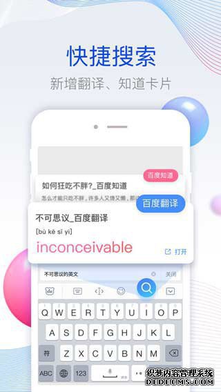 百度手机输入法iPad版