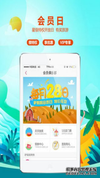 驴妈妈旅游ipad版