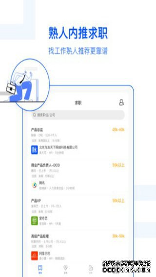 脉脉iPad版