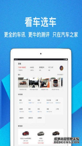 汽车之家iPad版v4.2.2