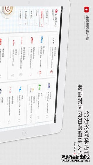 搜狐新闻HDipad版v1.1.2