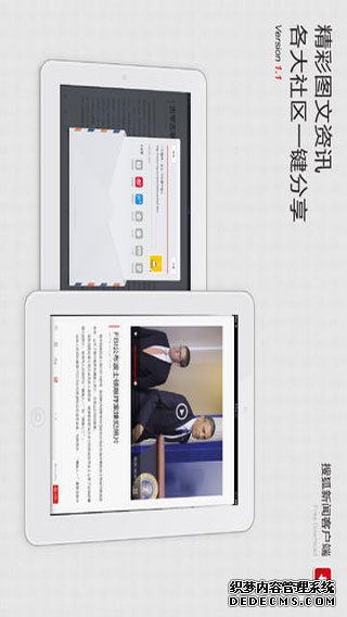 搜狐新闻HDipad版v1.1.2