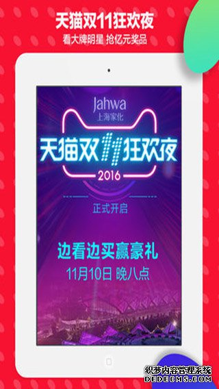 天猫iPad版V7.6.1