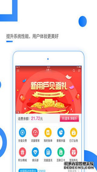 中国移动手机营业厅ipad版V4.7