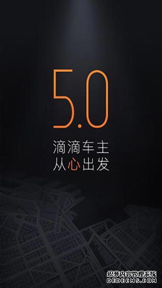滴滴车主ipad版