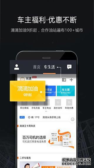 滴滴车主ipad版