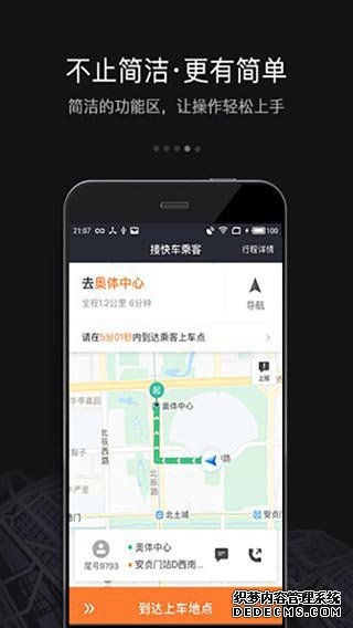滴滴车主ipad版