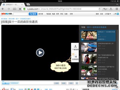 360欣赏器IPad版V3.6.0