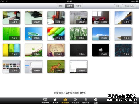 华为网盘ipad版v2.0.0.1