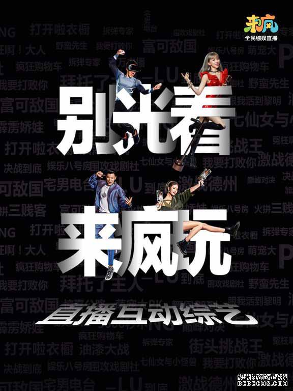 来疯iPad版