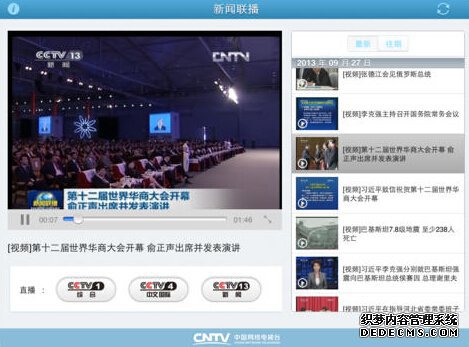 新闻联播ipad版V3.0