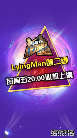 战旗TViPad版