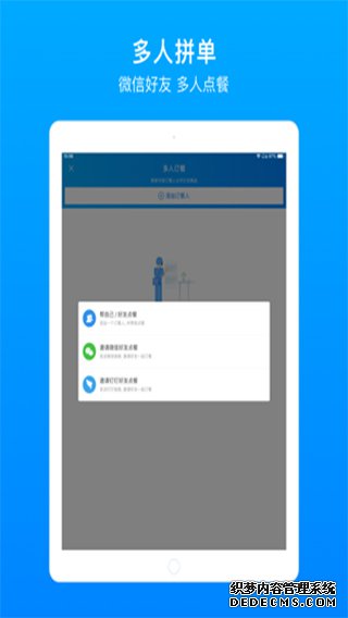 饿了么iPad版