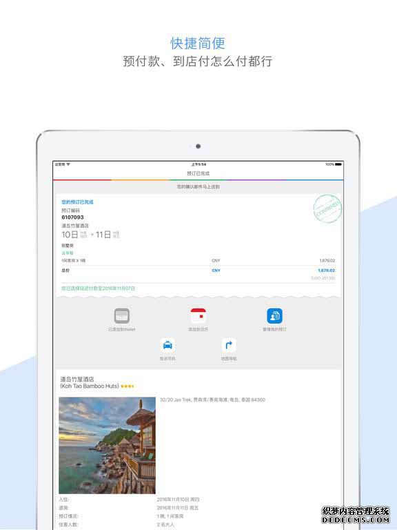 Agoda安可达iPad版