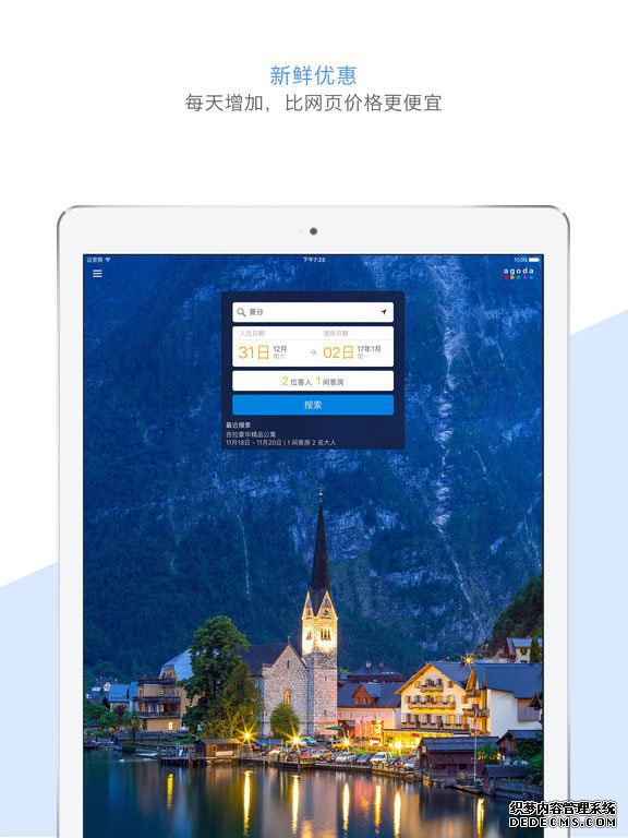 Agoda安可达iPad版