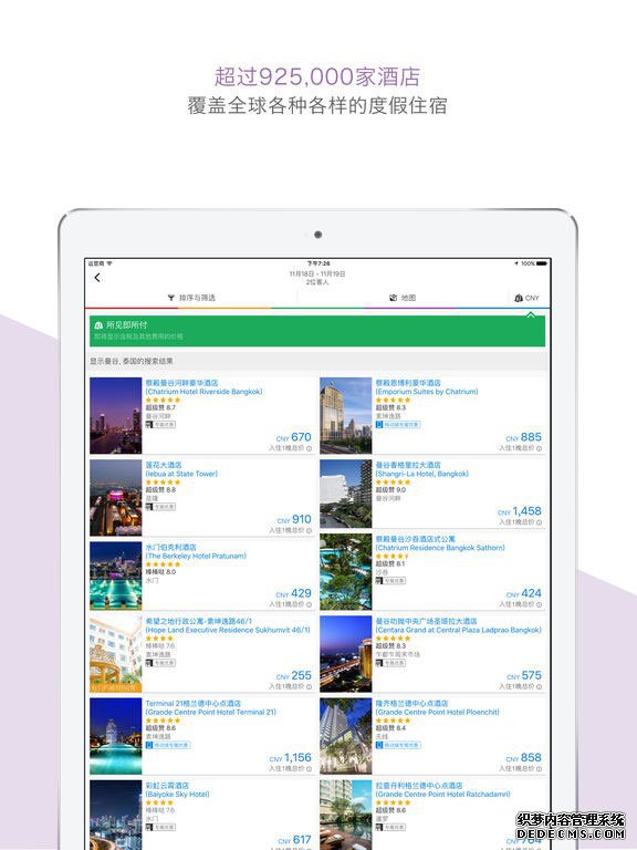 Agoda安可达iPad版