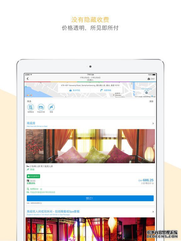 Agoda安可达iPad版